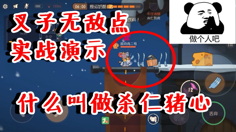 貓和老鼠：叉子無敵點實戰(zhàn)演示！牛湯直接自閉了，全程走不動道！