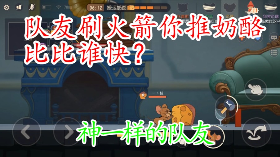 貓和老鼠：用推奶酪速度和隊友搶刷火箭的時間，這個游戲怎么了？