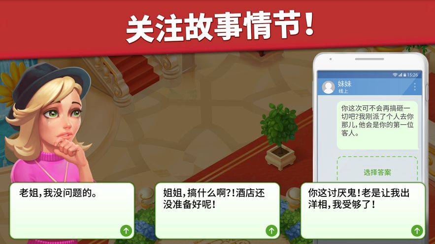 家庭旅館浪漫故事游戲安卓版截圖4