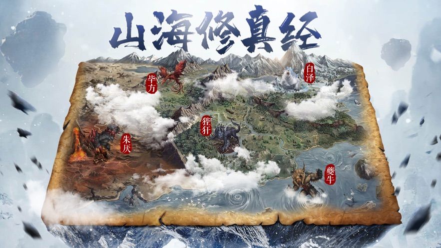 山海修真經(jīng)手游正版截圖3