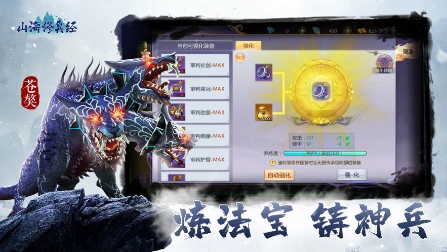 山海修真經(jīng)手游正版截圖2