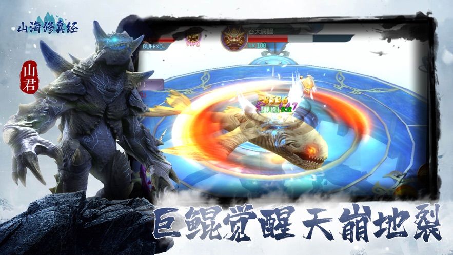 山海修真經(jīng)手游正版截圖1