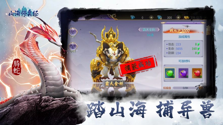 山海修真經(jīng)手游正版截圖4