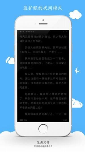 黑巖閱讀APP手機兌換唯一口令下載截圖1