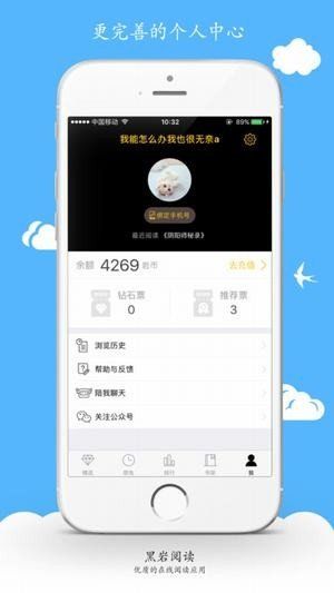 黑巖閱讀APP手機兌換唯一口令下載截圖2