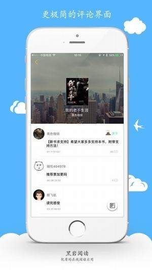 黑巖閱讀APP手機兌換唯一口令下載截圖3