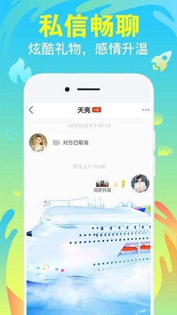 陌愁交友APP最新版截图3: