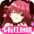 合體吧少女紅包版游戲app下載