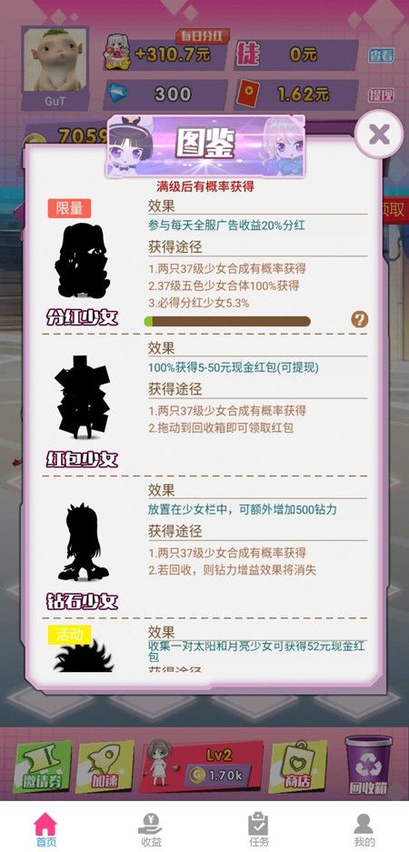 合體吧少女紅包版游戲app下載截圖5