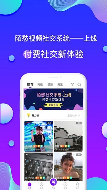 陌愁交友APP最新版截图1: