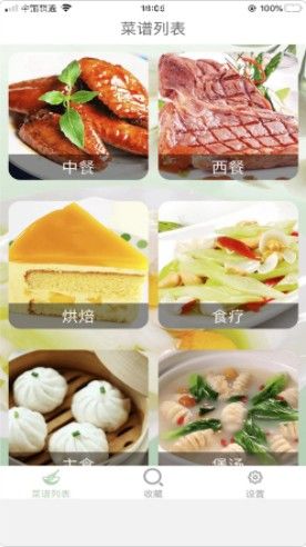 楓林菜譜APP截圖2