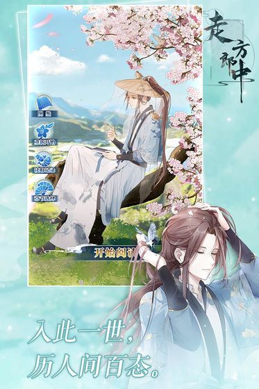 走方郎中游戲劇情完整版截圖3
