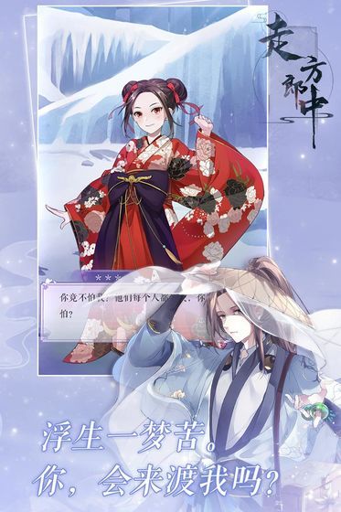 走方郎中游戲劇情完整版截圖4