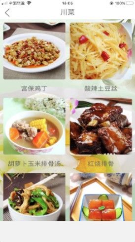 楓林菜譜APP截圖3