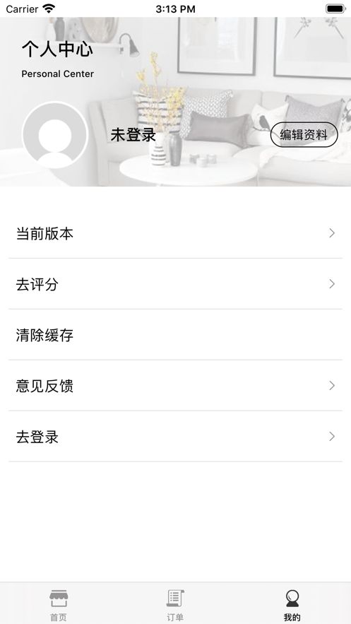 海顏超級家居APP客戶端手機版截圖2