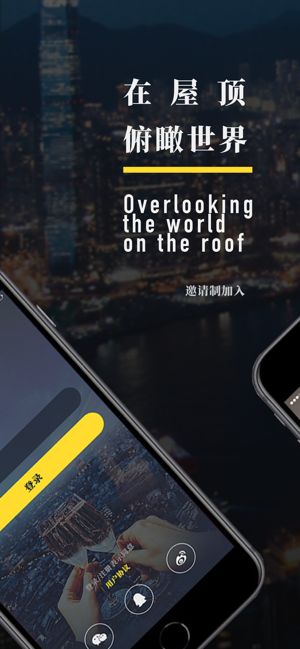 屋頂社交APP手機(jī)版下載截圖3