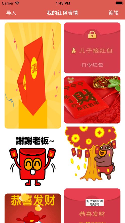 新年紅包Emoji紅包app下載截圖3