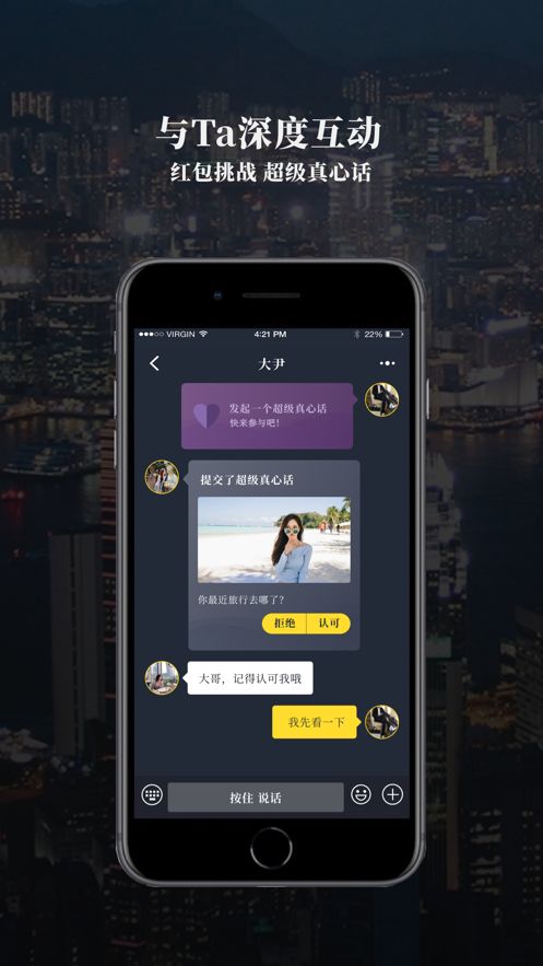 屋頂社交APP手機(jī)版下載截圖1