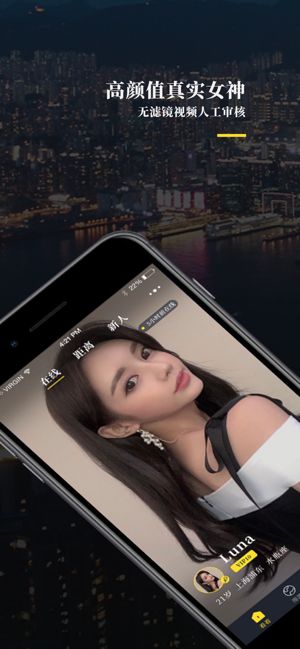 屋頂社交APP手機(jī)版下載截圖4