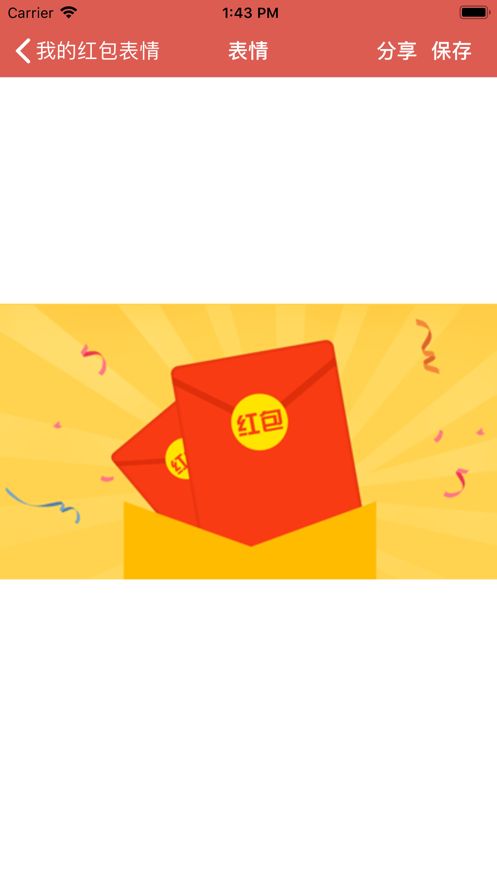 新年紅包Emoji紅包app下載截圖1