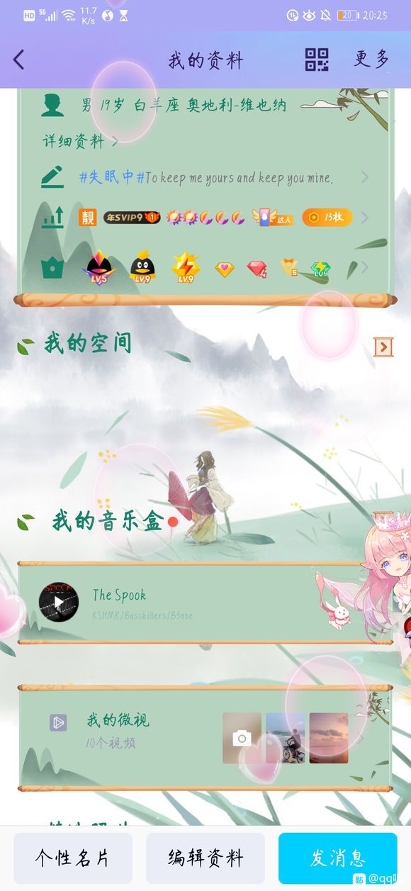 QQ8.2.6內(nèi)測正式版APP下載截圖2