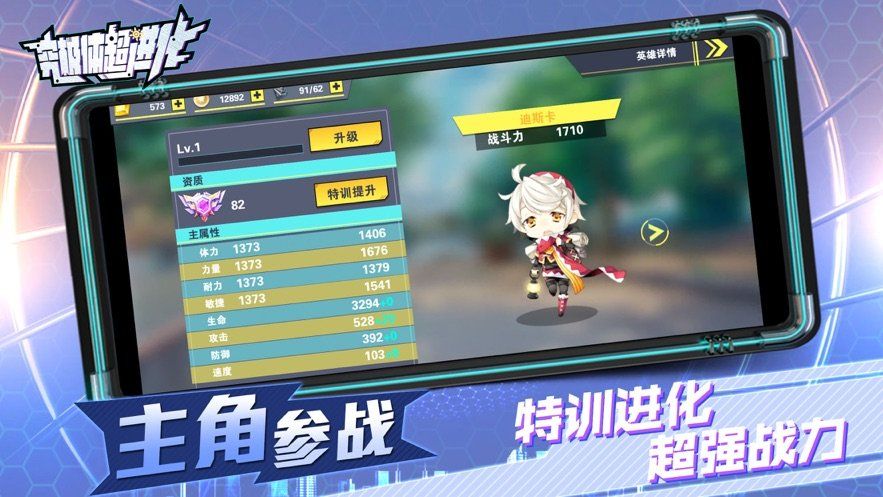 究極體超進化手游安卓版下載截圖3