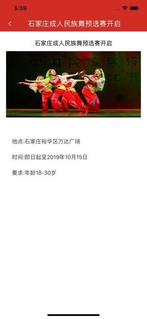 民族舞時(shí)間APP安卓邀請(qǐng)碼下載截圖4
