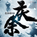 慶余傳說手游最新版