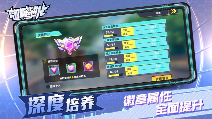 究極體超進化手游安卓版下載截圖4