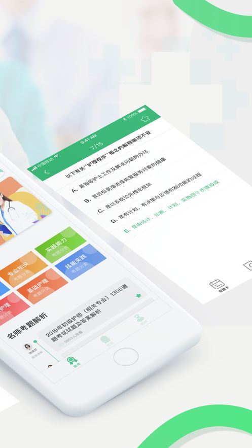 初級(jí)護(hù)師資格考試APP版軟件截圖1