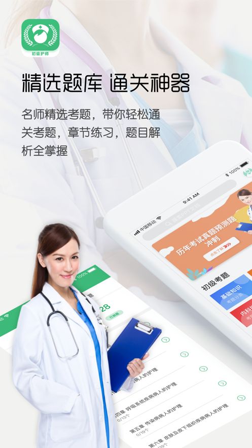 初級(jí)護(hù)師資格考試APP版軟件截圖3