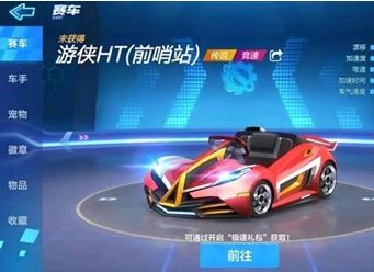 跑跑卡丁車手游s4賽季新車有哪些？s4賽季新車一覽