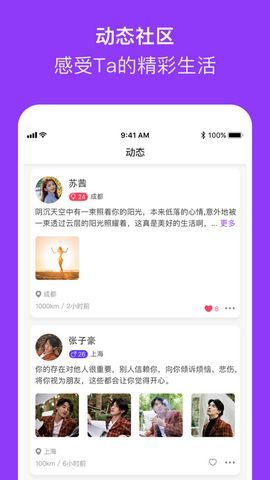 花下社交APP安卓版截圖3