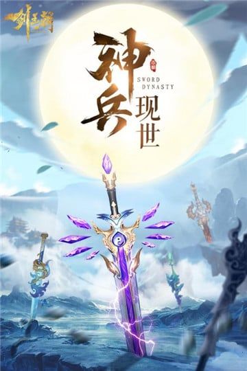 劍王朝傳說手游正版截圖5