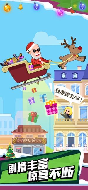 光頭探長(zhǎng)1.2.1圣誕活動(dòng)最新版下載截圖1