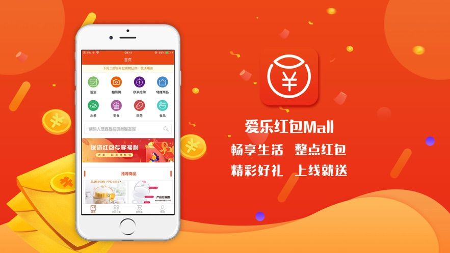愛樂紅包MallAPP正版截圖1