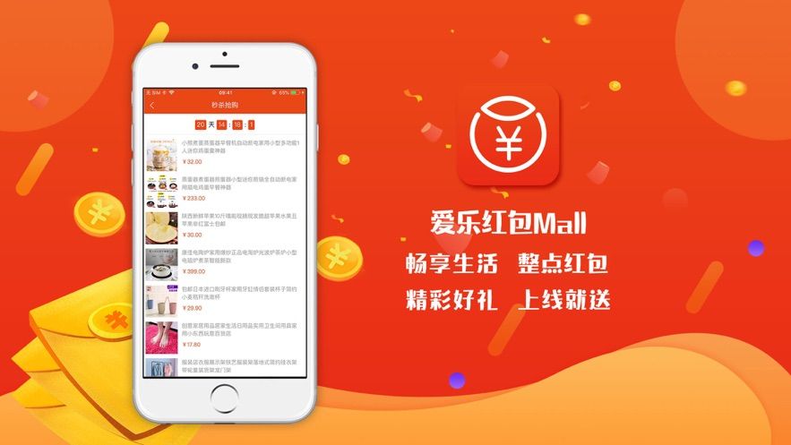 愛樂紅包MallAPP正版截圖2