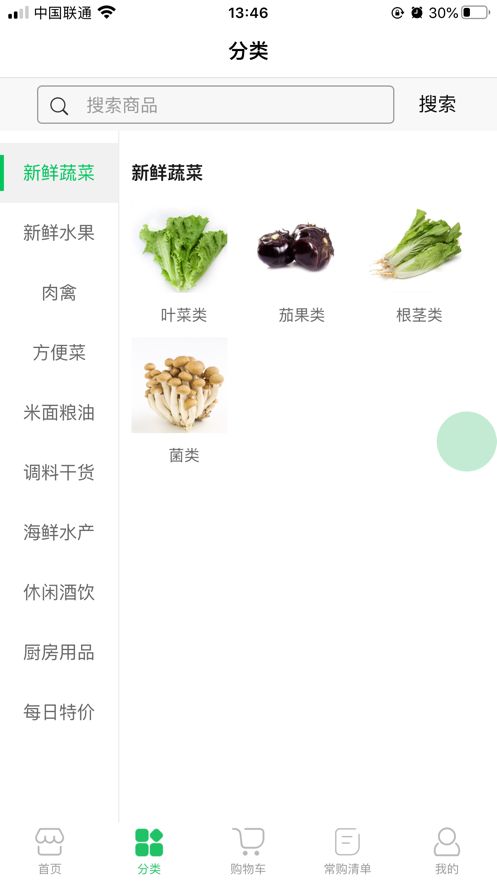 米米果蔬APP安裝截圖4