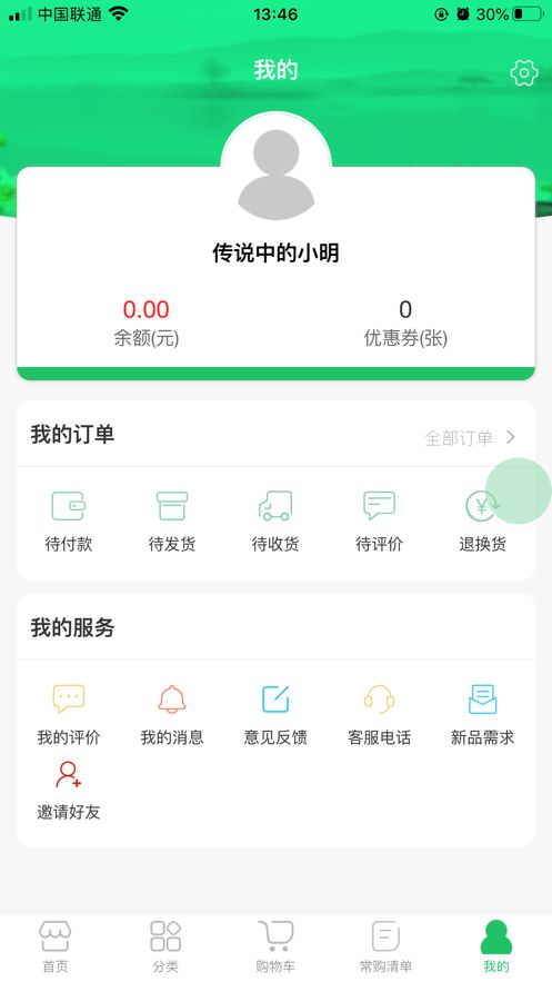 米米果蔬APP安裝截圖2
