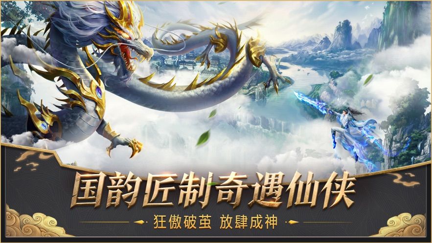 莽荒紀2020手游正版下載截圖4