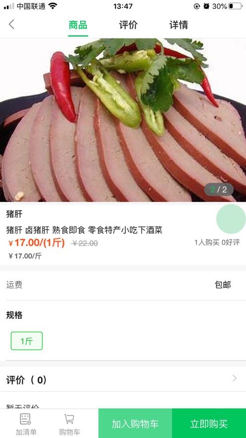 米米果蔬APP安裝截圖1