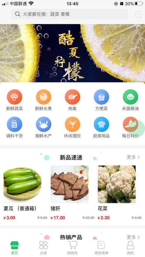 米米果蔬APP安裝截圖3