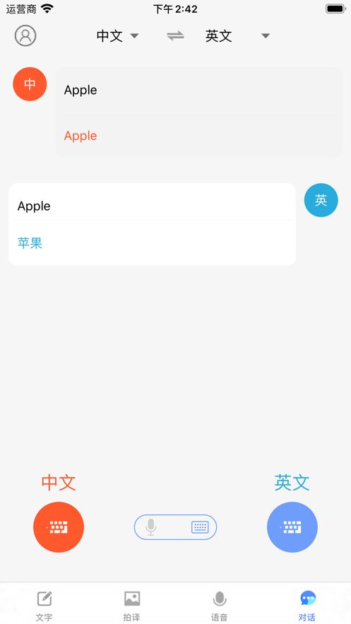 掌上翻译官APP下载截图1: