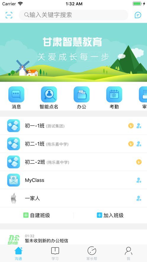 甘肅省智慧教育云平臺(tái)學(xué)生登錄版截圖1