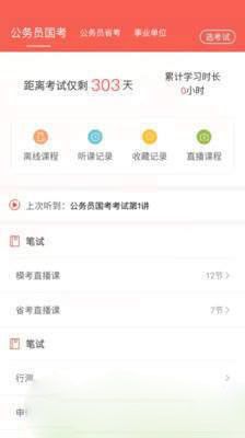 中未教育APP版截圖1