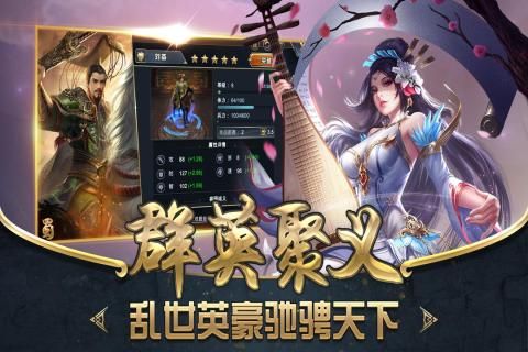 亂世三國(guó)殺手游截圖3