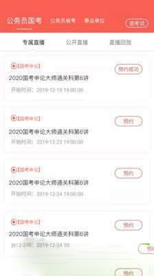 中未教育APP版截圖3