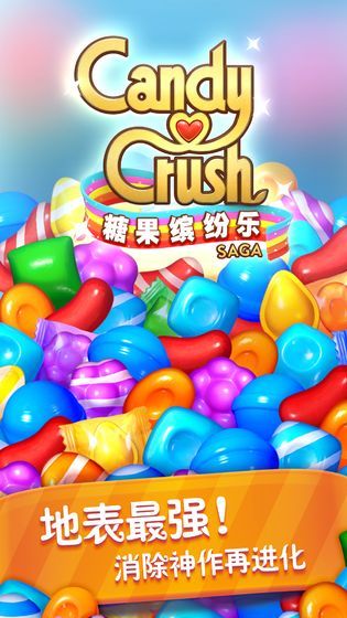 糖果繽紛樂狂歡情人節(jié)2020最新版下載截圖1