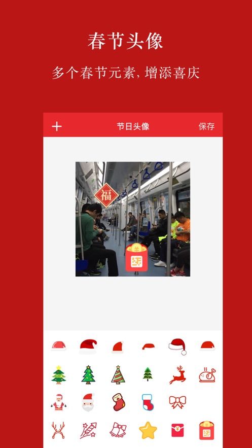 節(jié)日頭像APP蘋果下載截圖2