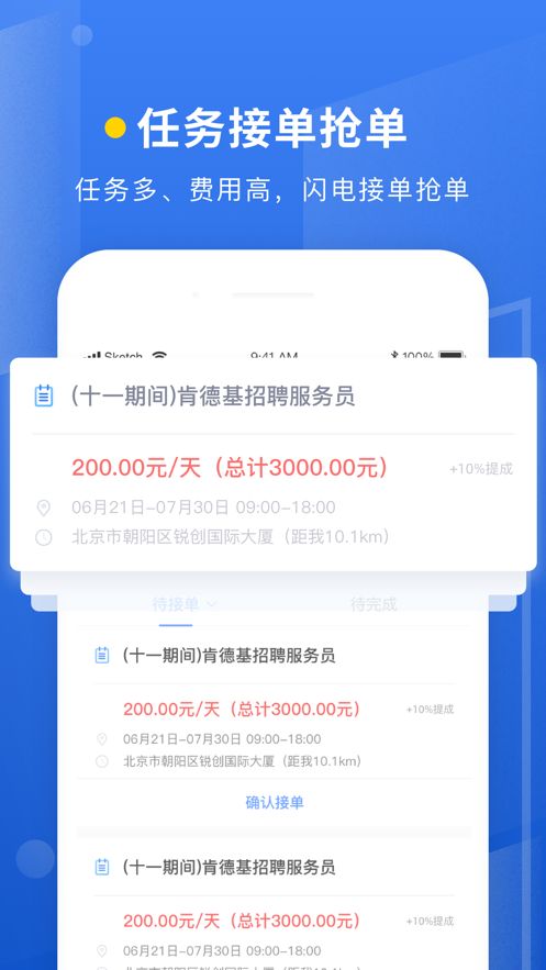 蜜蜂靈工APP截圖2